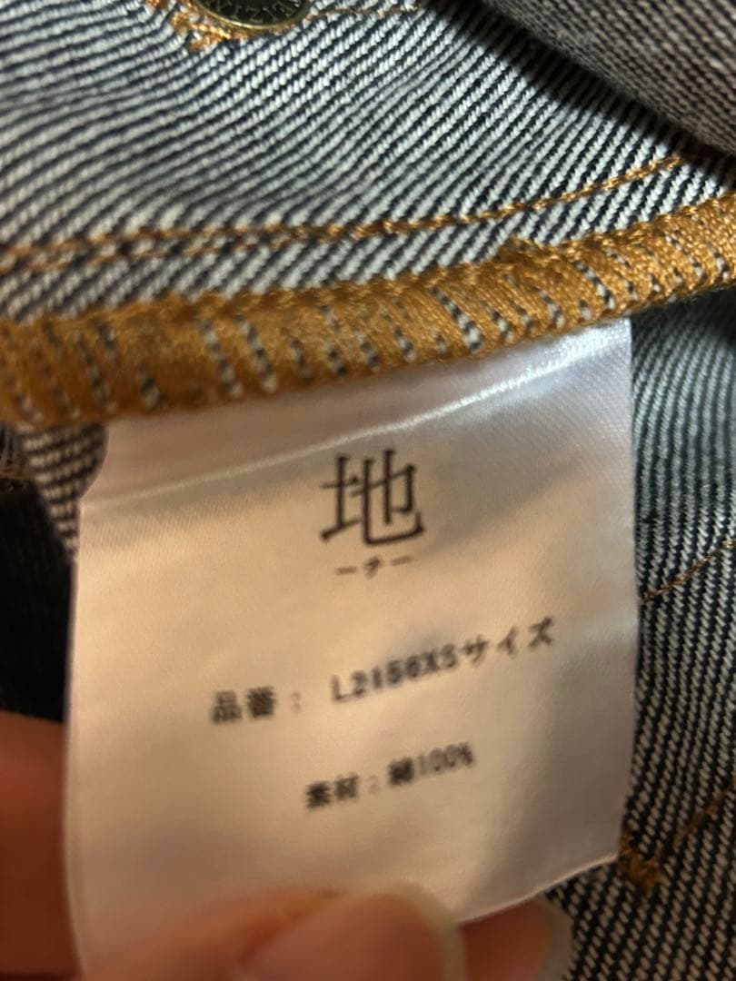 ゆめんこ♡さま専用 地底人オンライン リジットデニム 未使用タグ付き
