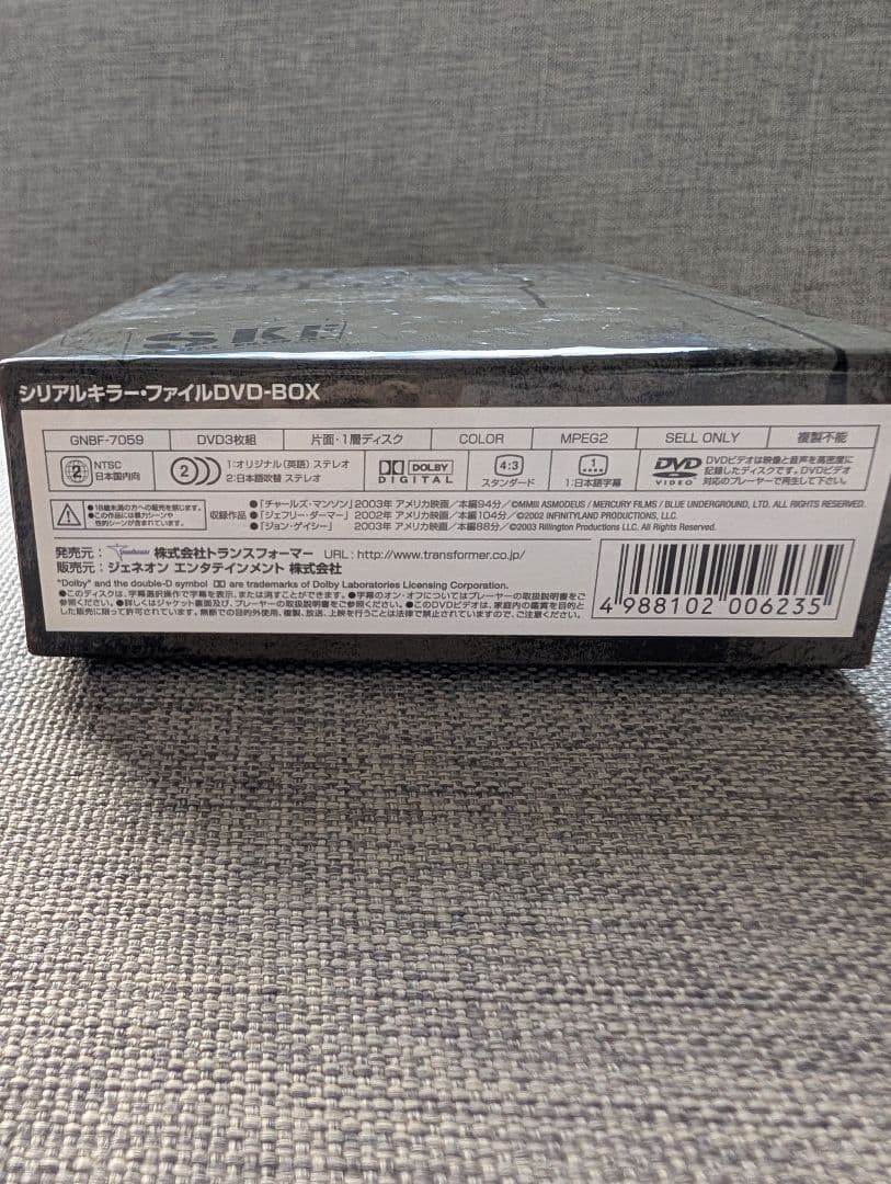 シリアルキラー・ファイル　SERIAL KILLER FILES DVD BOX