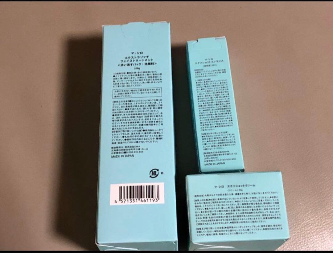 マシロフェイストリートメント、クリーム、エッセンスセット