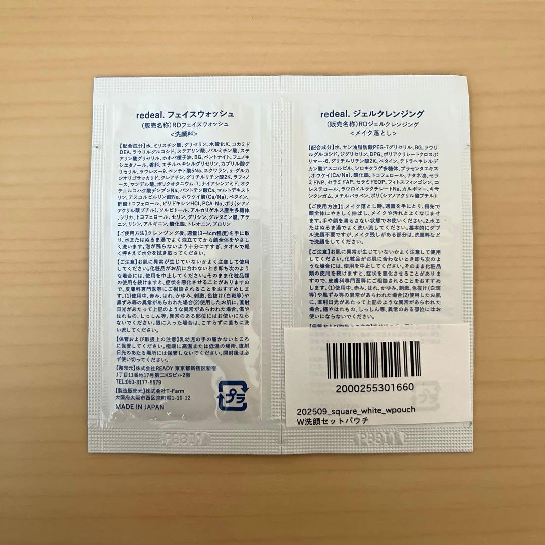 【未使用】redeal. フェイスマスク・クレンジング・洗顔