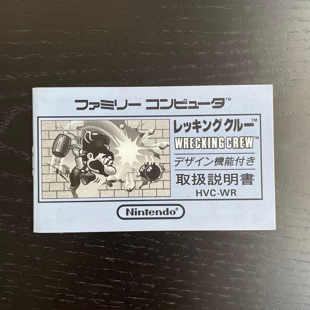 レッキングクルー ファミコンカセット 箱 説明書付