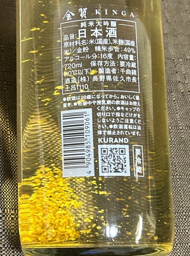 金賀 KINGA 純米大吟醸　日本酒　金箔入り 正月　祝酒　赤霧島 本格焼酎