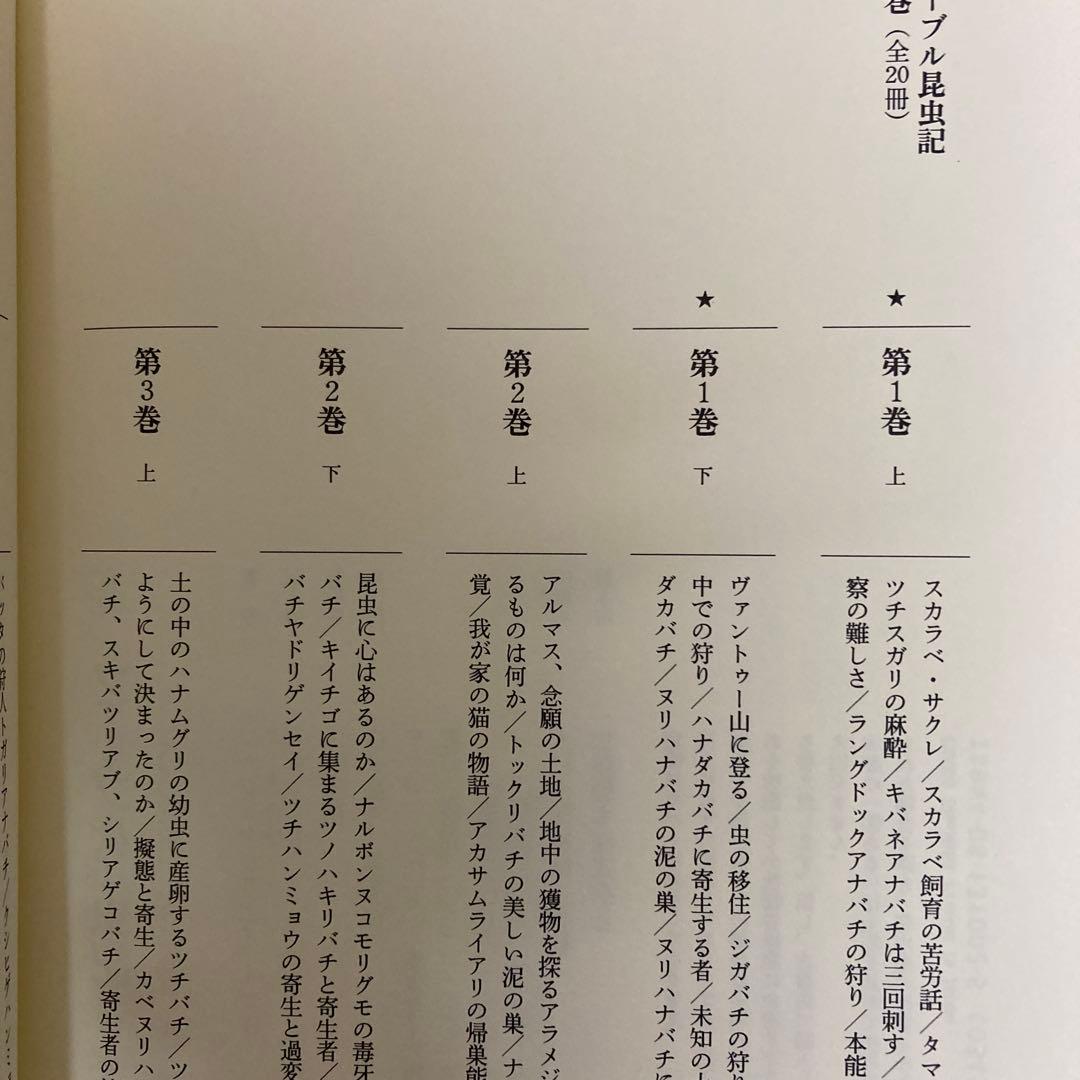 ファーブル昆虫記　完訳　11冊おまとめ