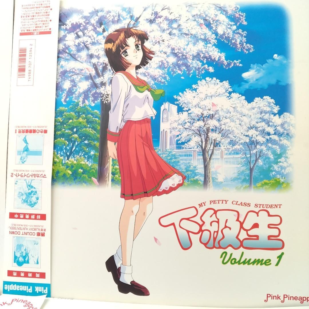 若《FABWU》下級生　VOLUME　1～4　LD　帯　着せ替えお遊びセット付き