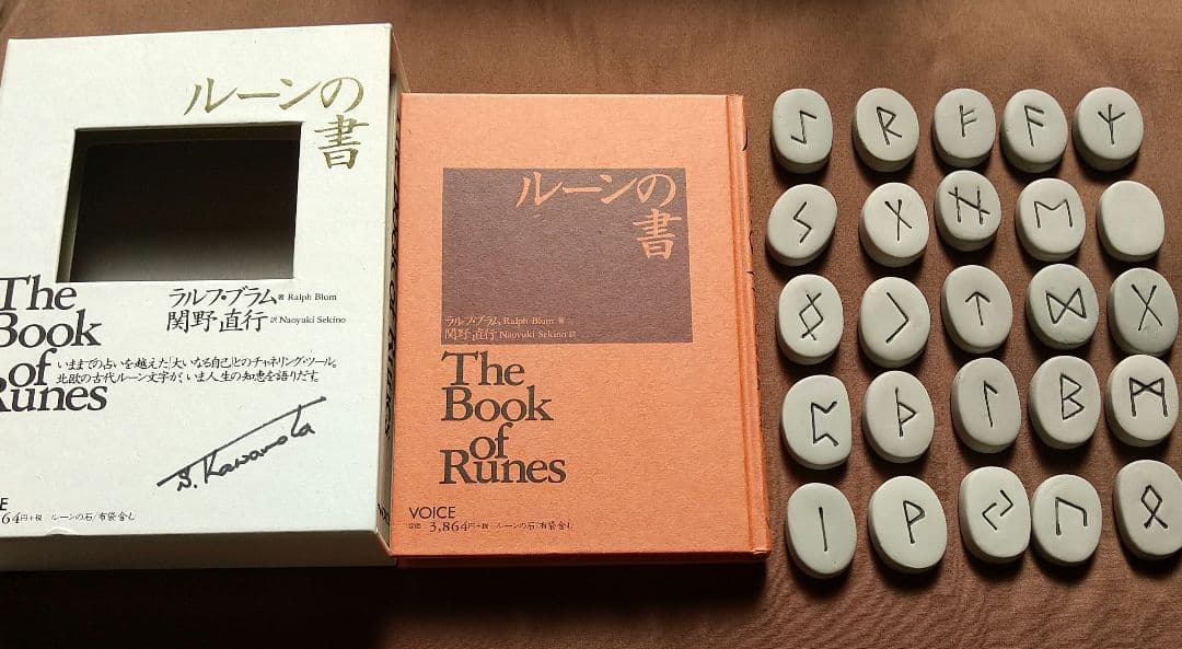 美品★ルーンの書 大いなる自己とのチャネリング・ツール　ラルフ・ブラム　絶版