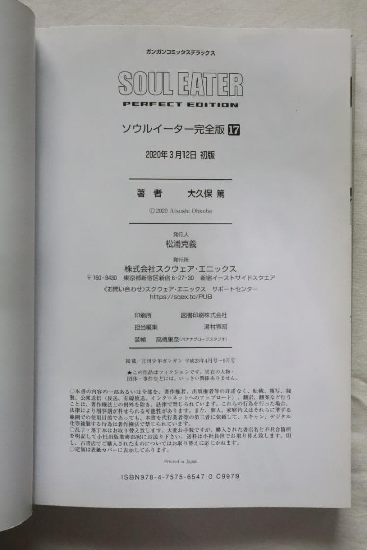 ソウルイーター 完全版 17巻のみ 大久保篤著