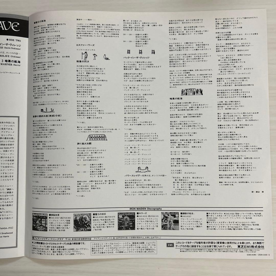 [帯付き]アイアン・メイデン パワースレイヴ EMS-91091日本盤