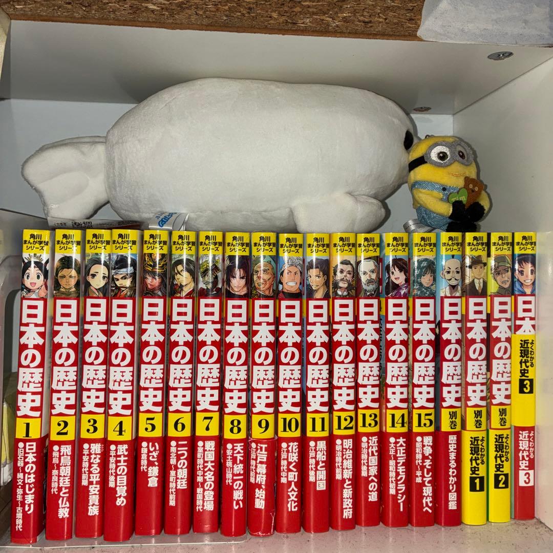 日本の歴史 漫画全巻セット 1-15巻＋別巻4巻