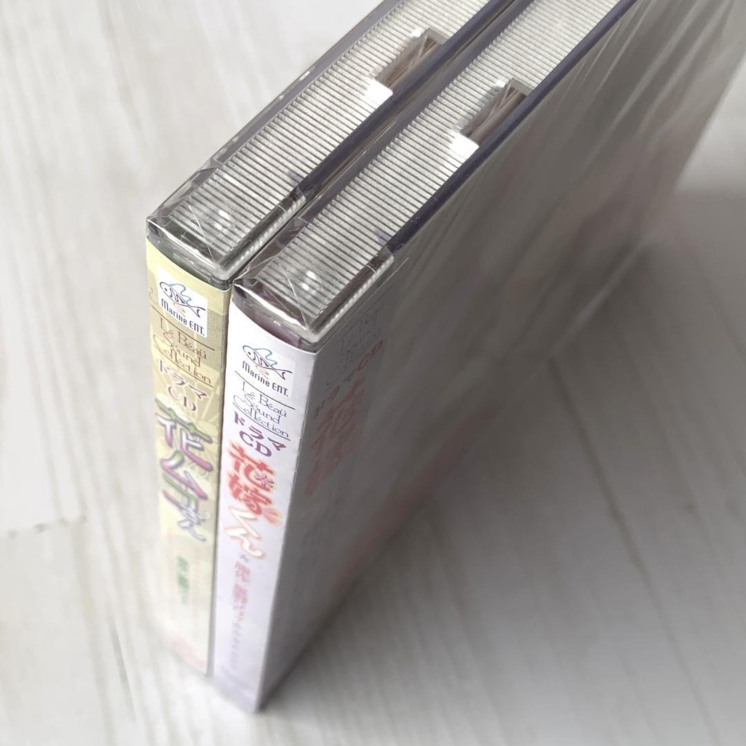 【未開封】BLCD 花嫁くん/花ムコさん 2枚セット