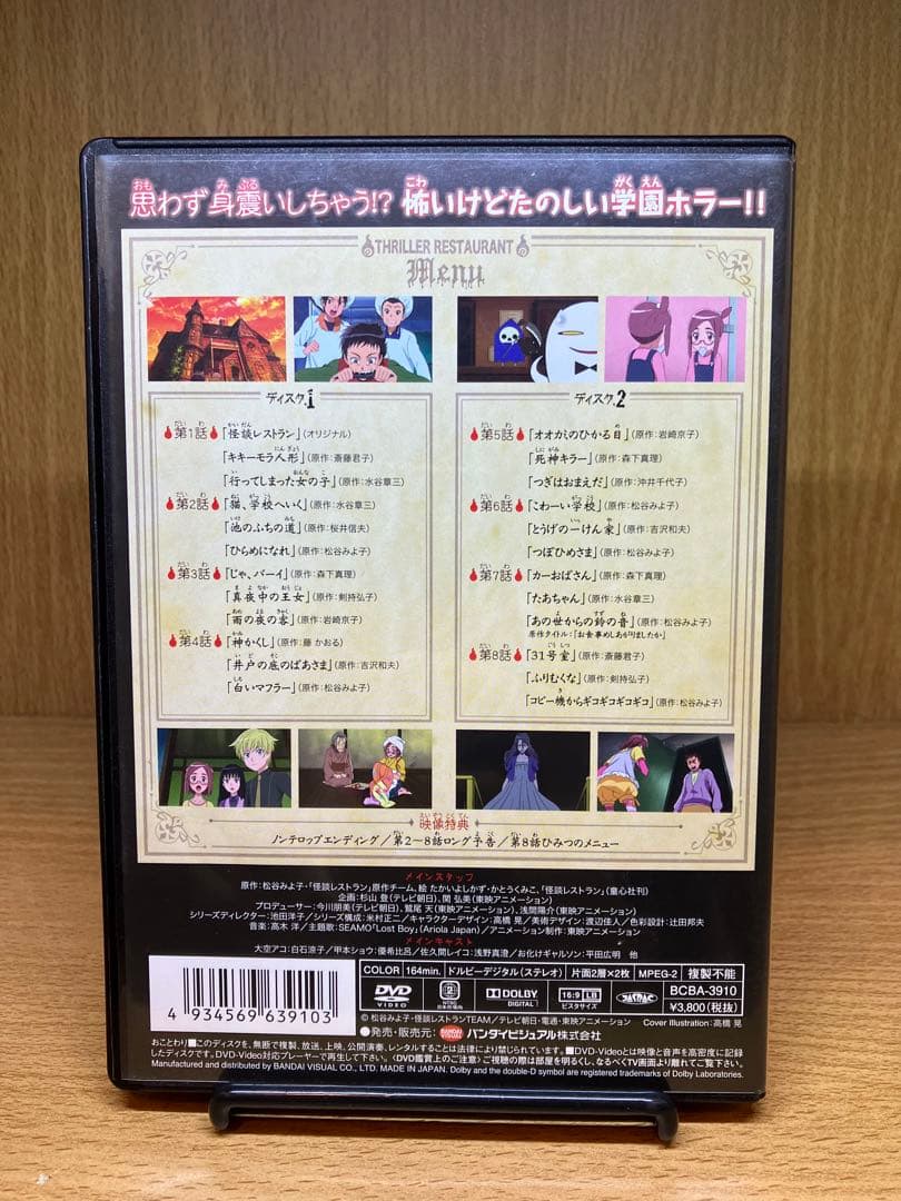 怪談レストラン 壱〈2枚組〉