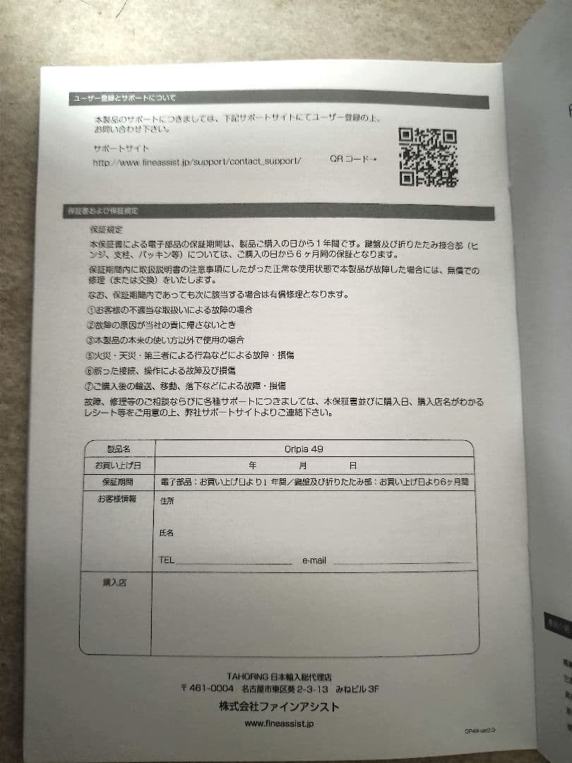 Tahorng RIPIA49 折りたたみ式電子ピアノ 未使用品