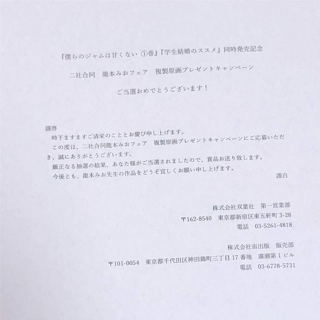 ❤︎当選❤︎龍本みお❤︎ 二社合同フェア複製原画