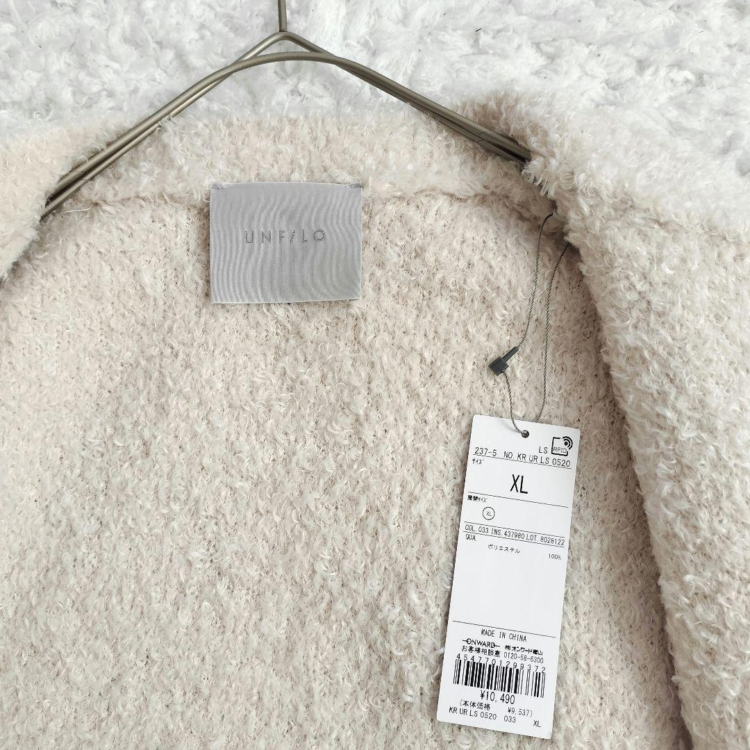 【STORY×UNFILO】アンフィーロ シャギーニット カーディガン XL