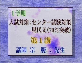 【東進】『センター試験対策現代文(70%突破　宗慶二先生　第1講ノート』元河合塾