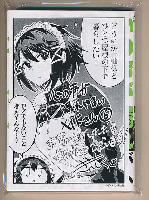 ☆特典12点付き [ぎんもく] 心の声が漏れやすいメイドさん 1-6巻