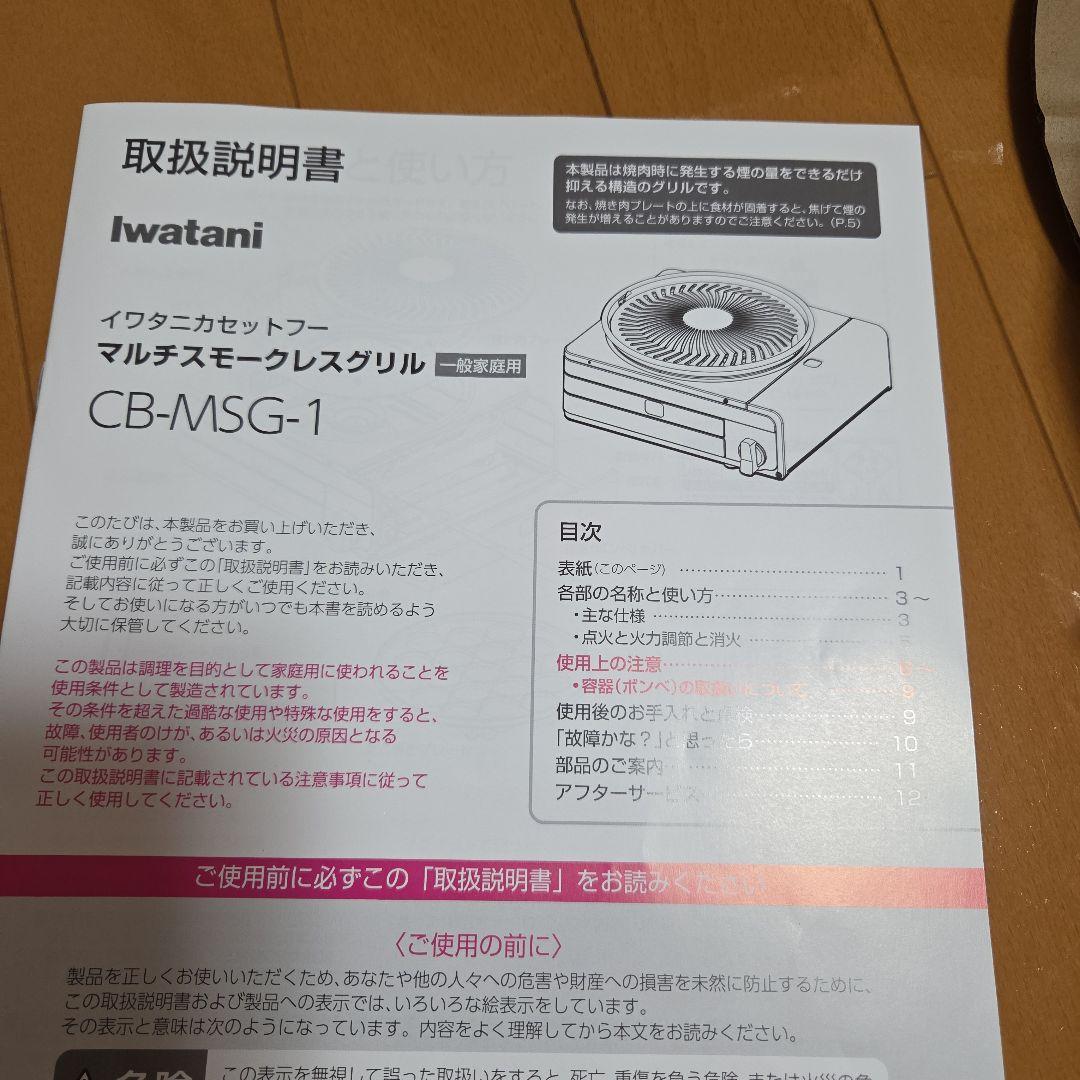 イワタニカセットマルチ鍋セット