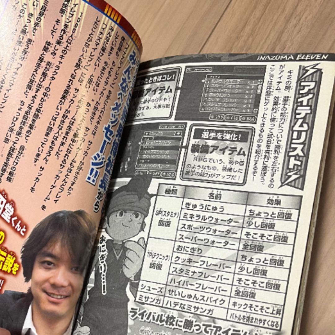 イナズマイレブン 秘伝の書 早期購入特典 豪炎寺 風丸 鬼道