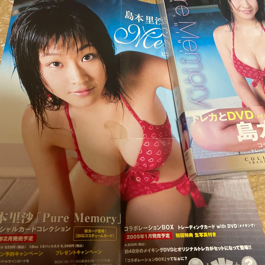 島本里沙 コラボレーションBOX