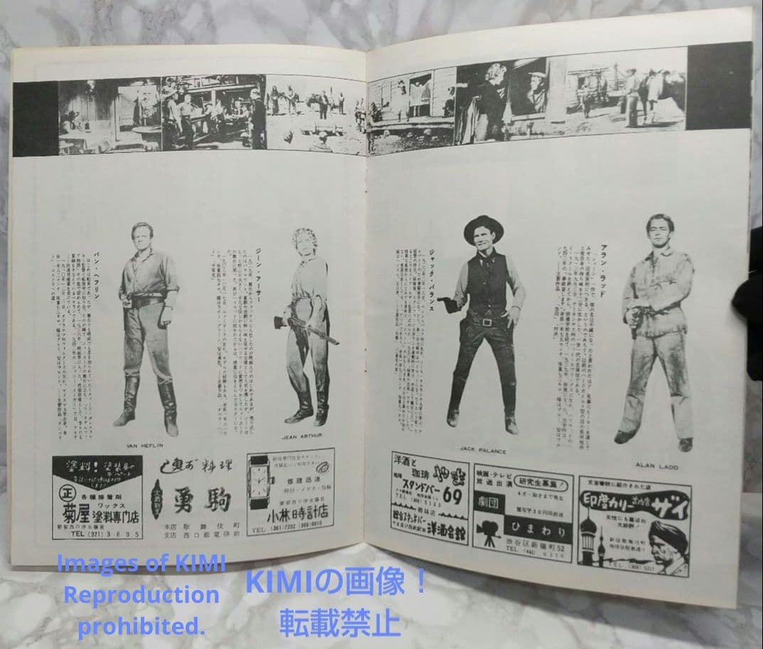 レア 映画パンフレット シェーン Shane 1953年 昭和28年 ジョージ