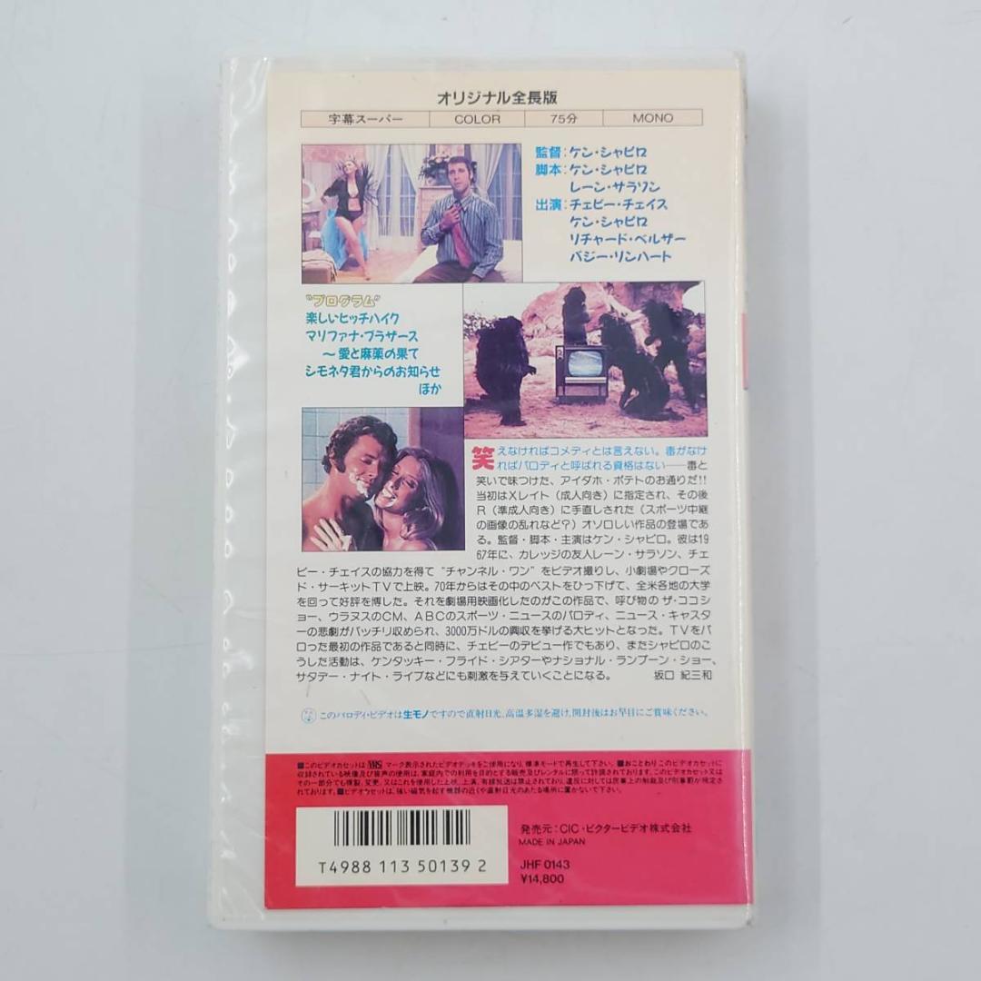 VHS アイダホ・ポテト・ライブ THE GROOVE TUBE 未DVD化