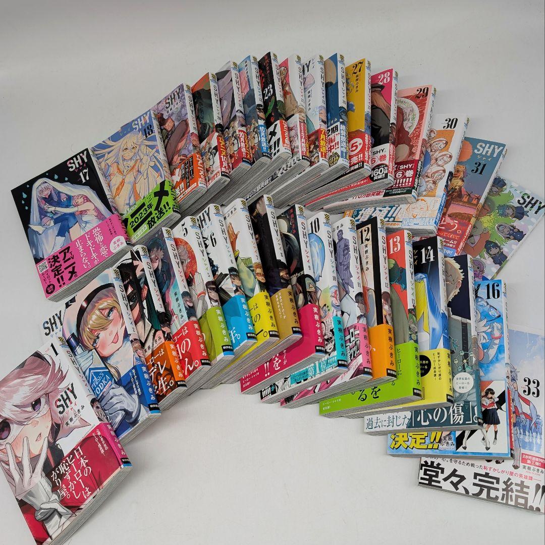 SHY 全巻　1-33巻完結セット