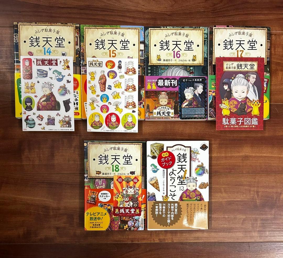 銭天堂1~18巻+公式ガイドブック&一部初回限定付録付き