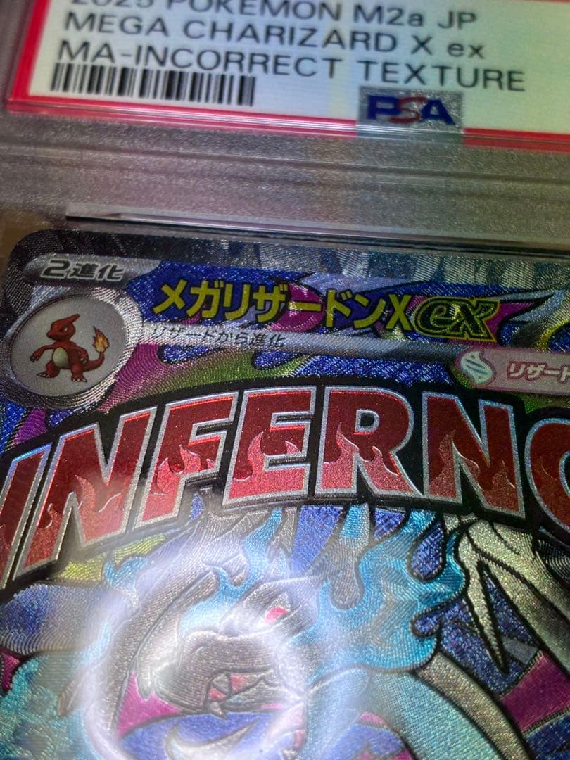 【PSA10】中国語　エラー　メガリザードンX　ex MA 超級噴火龍