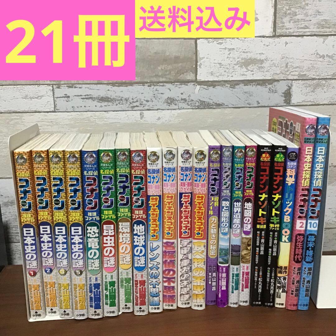 学習まんがシリーズ　名探偵コナン　歴史　理科　実験　ナゾトキ　まとめ売り