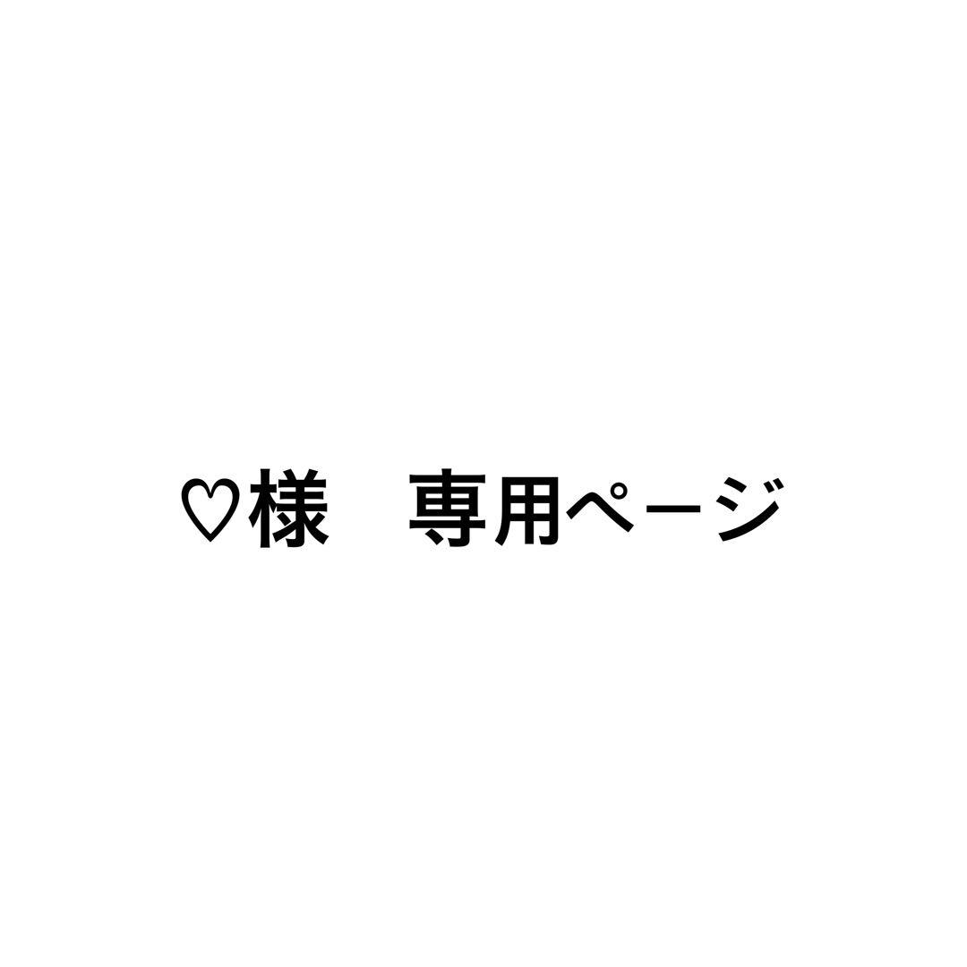 ♡ページ