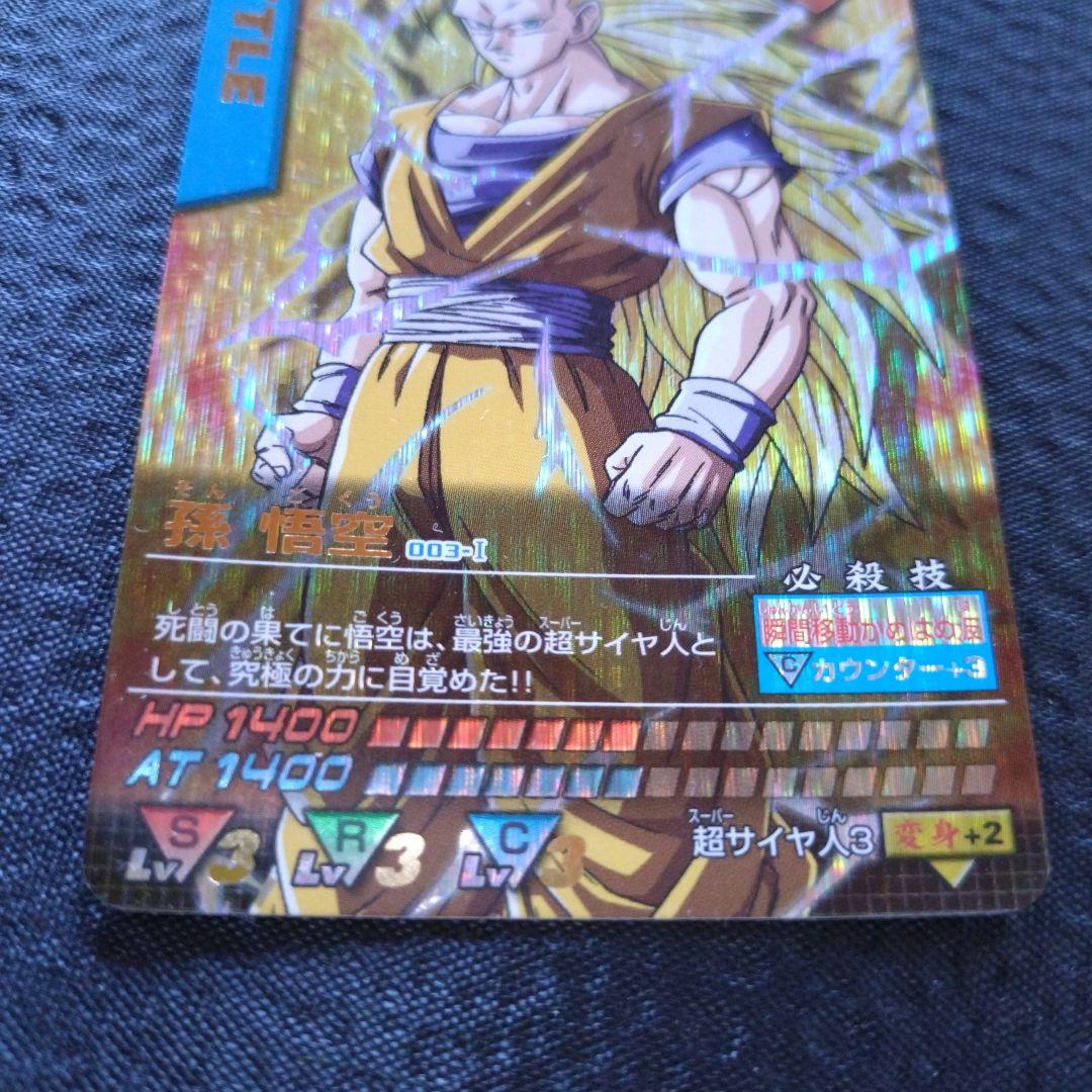 ドラゴンボール データカードダス スーパーサイヤ人3 孫悟空 キラ カード
