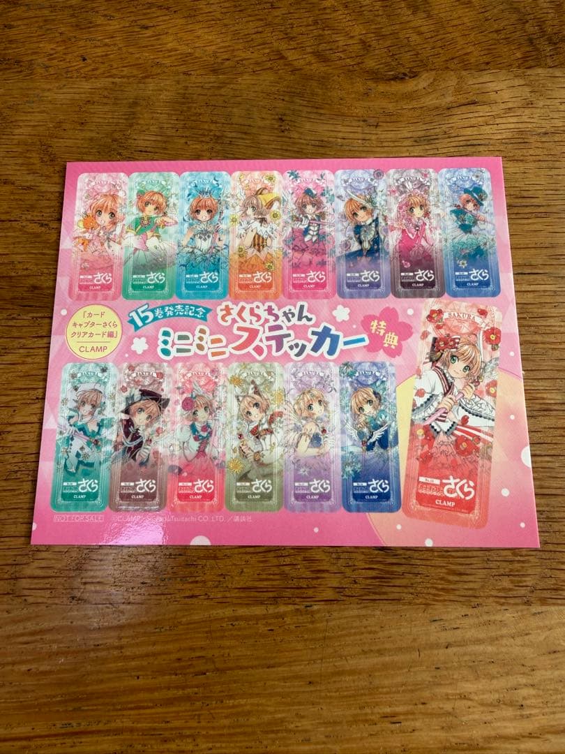 カードキャプターさくら　特装版　15巻