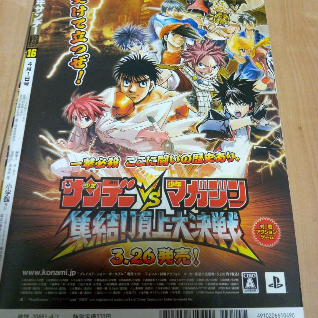 少年サンデー　50周年