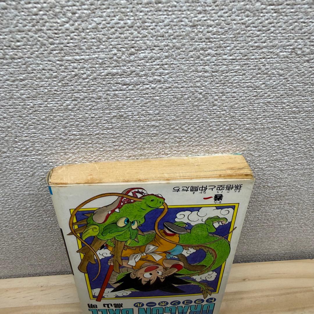 【初版と同年発行1985年11月15日第3刷発行:レア！】ドラゴンボール 第1巻