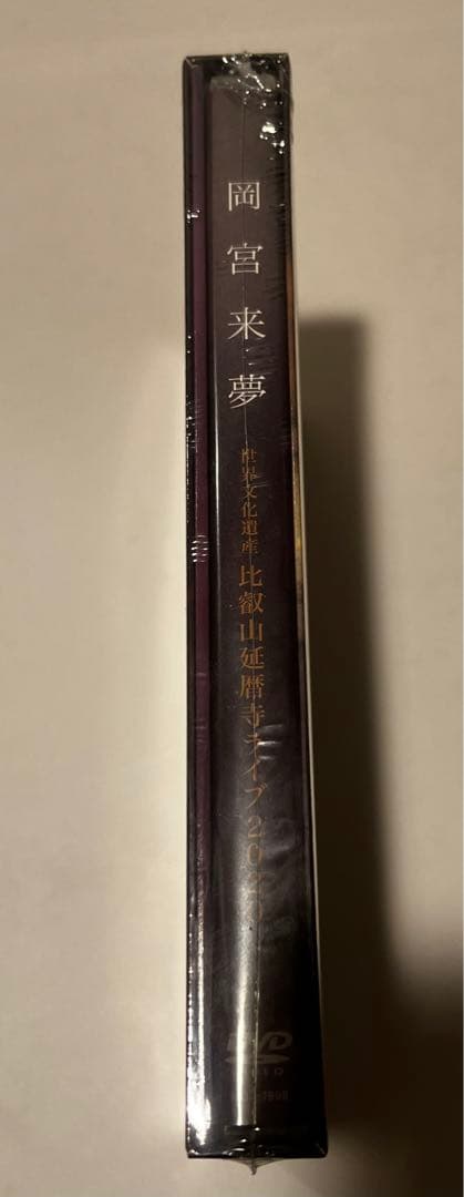 【新品未開封】岡宮来夢 比叡山延暦寺ライブ2020 初回限定盤 DVD