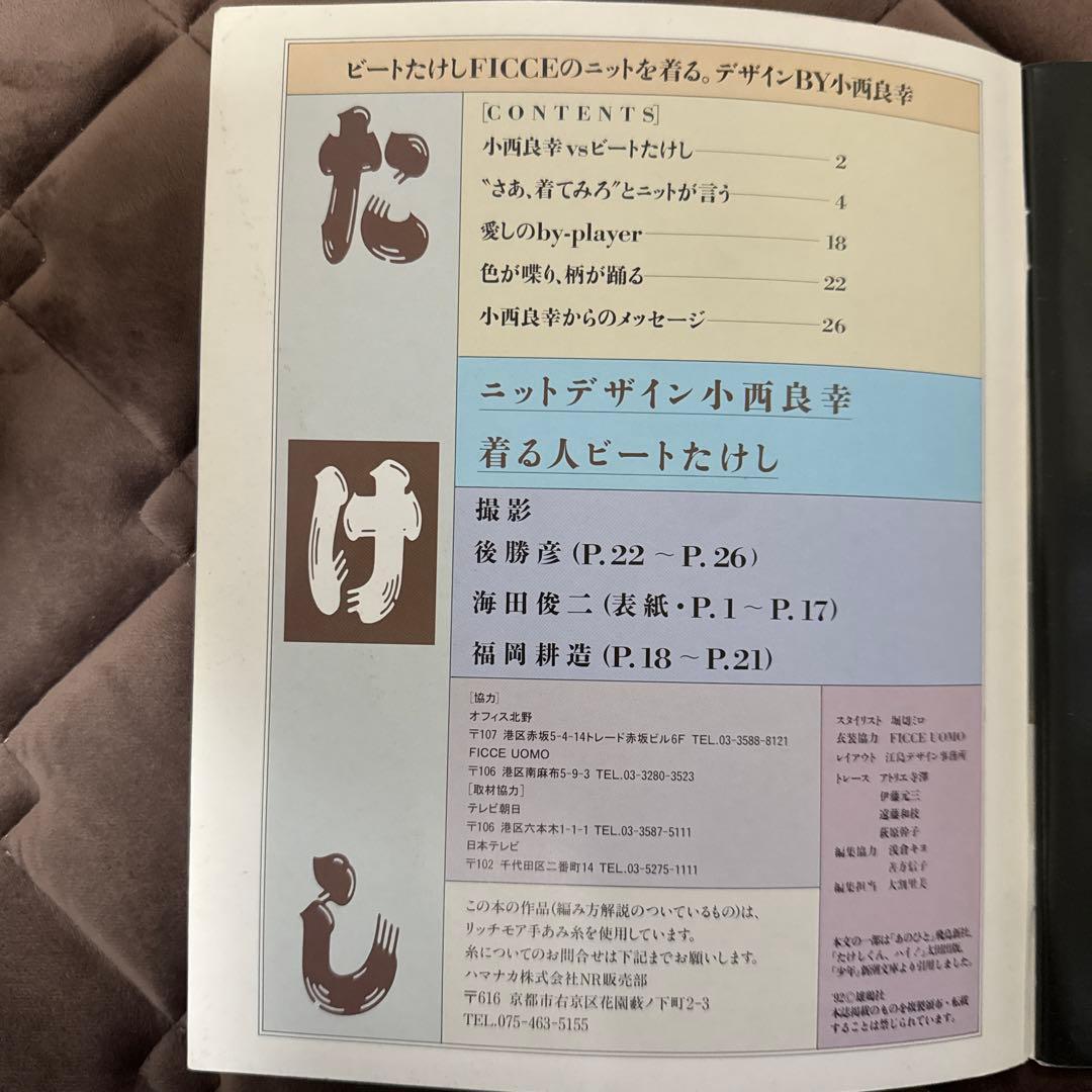 たけしficceのニットを着る ビートたけしFICCEのニットを着る　即日発送！