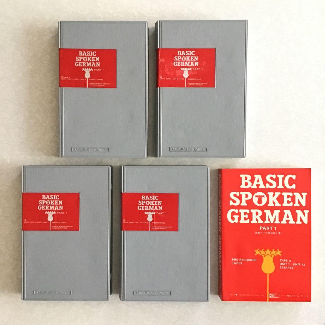 動作確認済★ドイツ語 教材 カセット BASIC SPOKEN GERMAN