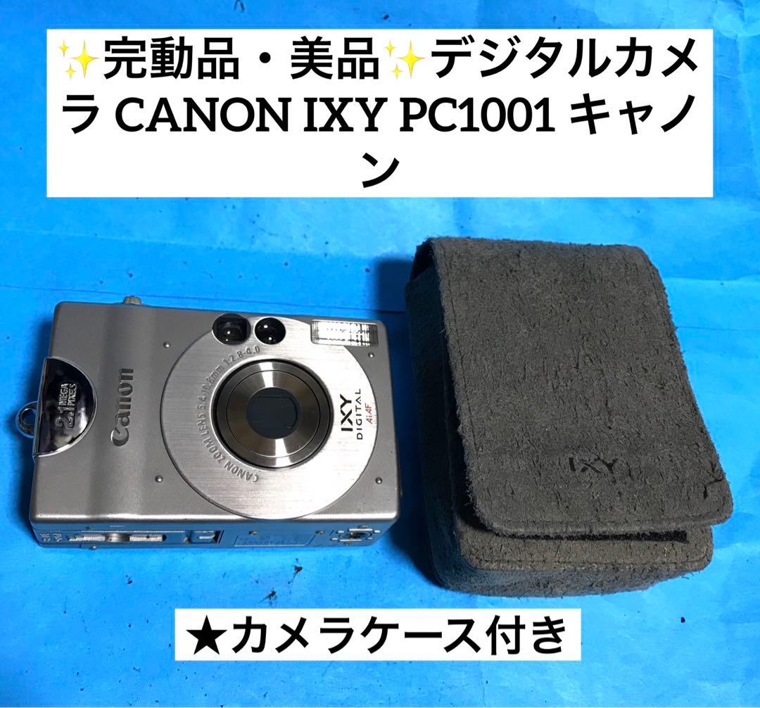 ✨完動品・美品✨デジタルカメラ CANON IXY DIGITAL PC1001