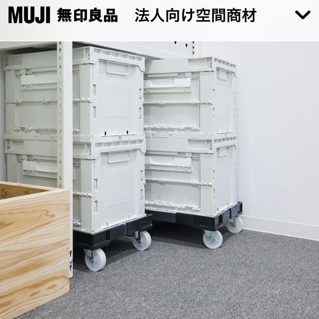 無印良品 折りたたみコンテナ　大　2面開閉扉付（5個セット） ドーリー 台車 4