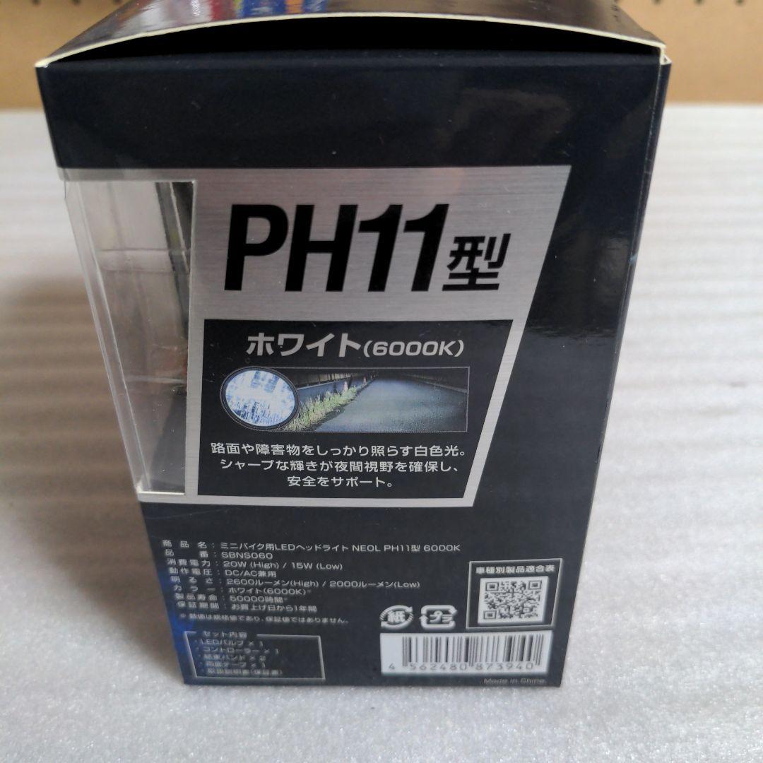 ［新品未使用］PH11 LEDヘッドライト スフィアライト NEOL 原付用