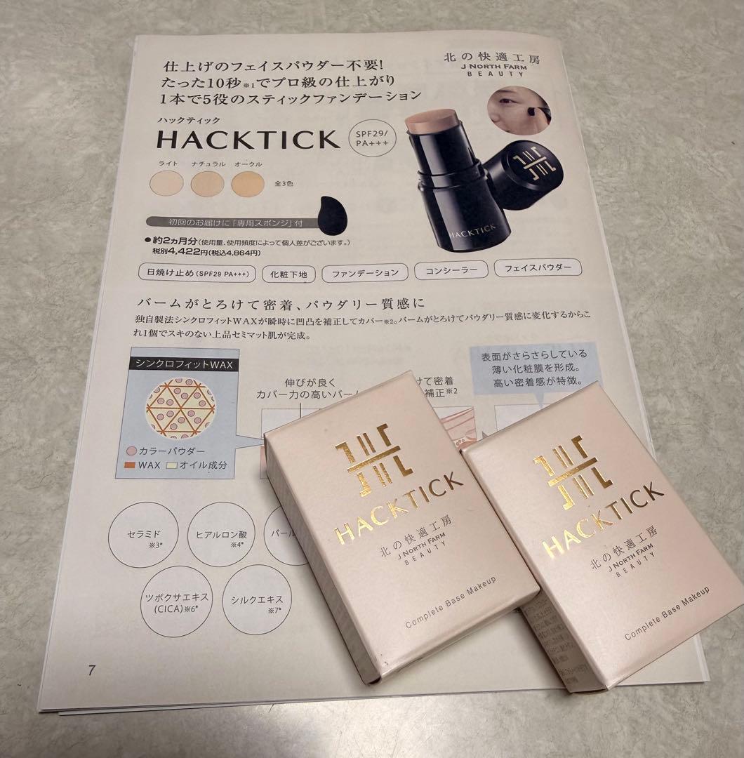 HACKTICK スティックファンデーション ナチュラル