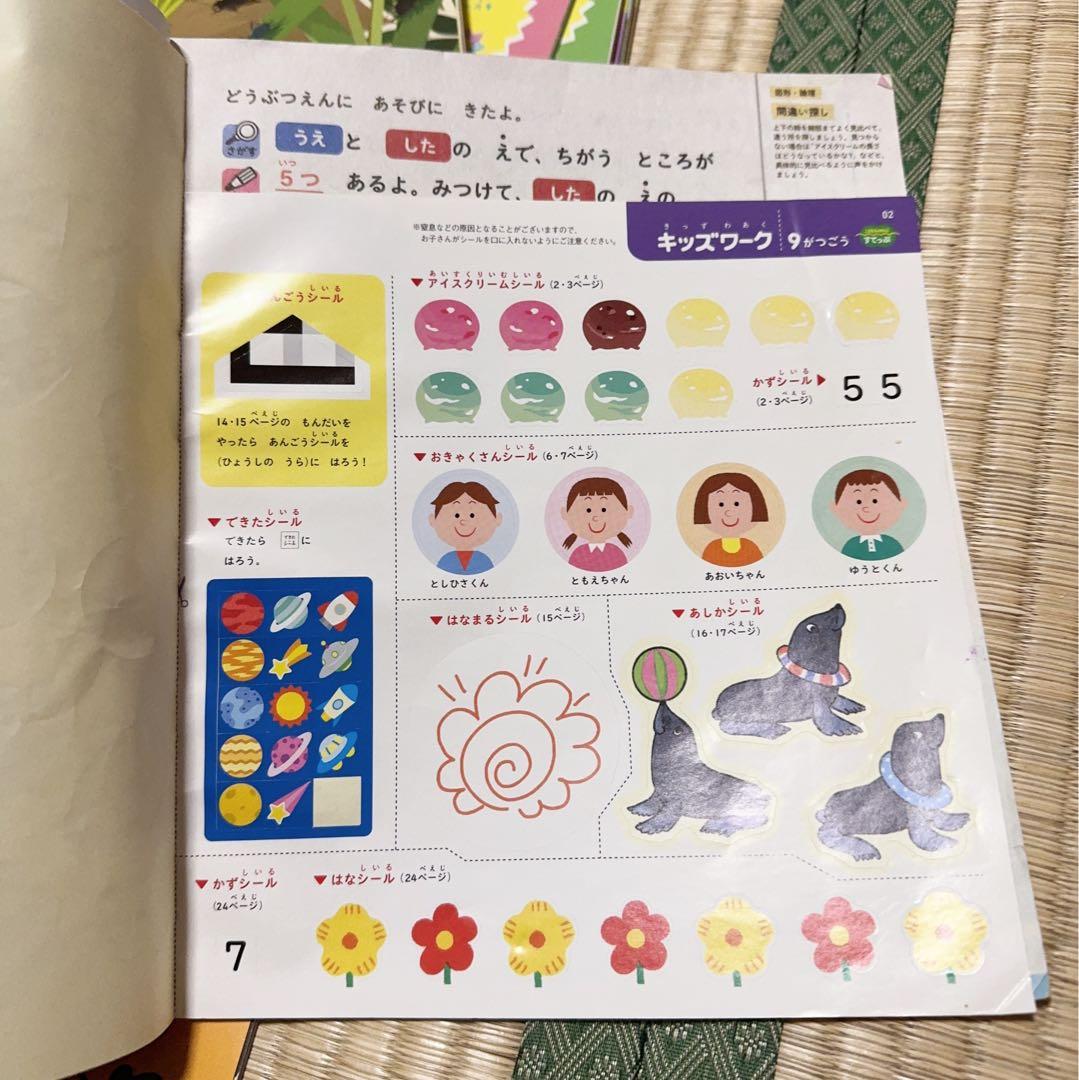 332) こどもちゃれんじ　すてっぷ　キッズワーク　(4、5歳児) 11冊　年中