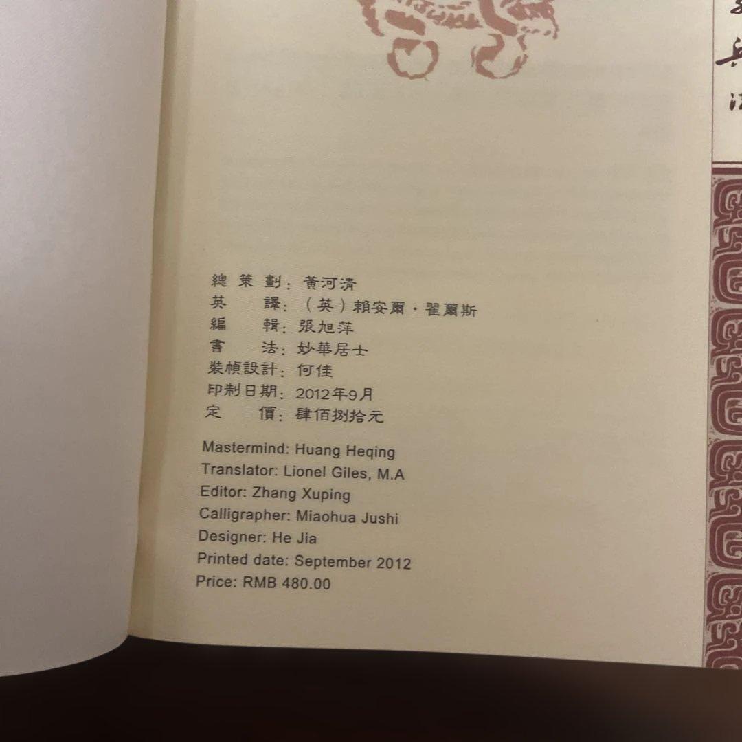 孫子兵法 中国古典シリーズ、布でできた本、切手付き