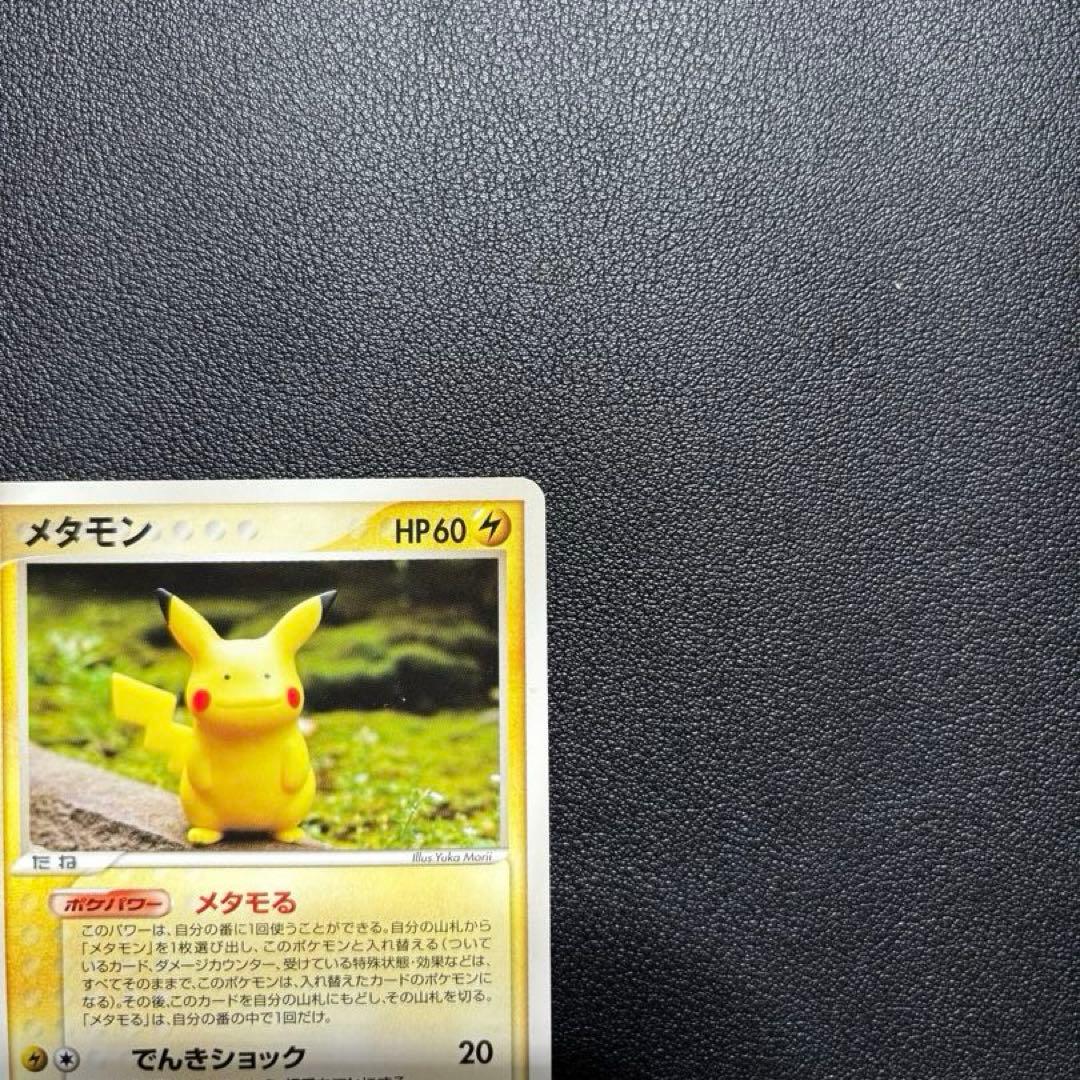 【希少・美品】ポケモンカード メタモン（ピカチュウ）