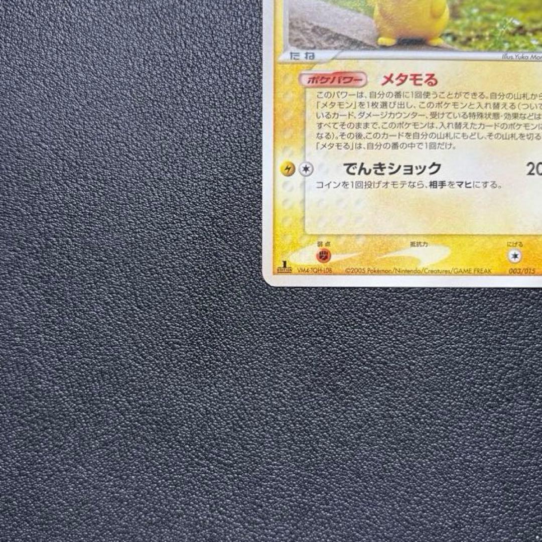 【希少・美品】ポケモンカード メタモン（ピカチュウ）