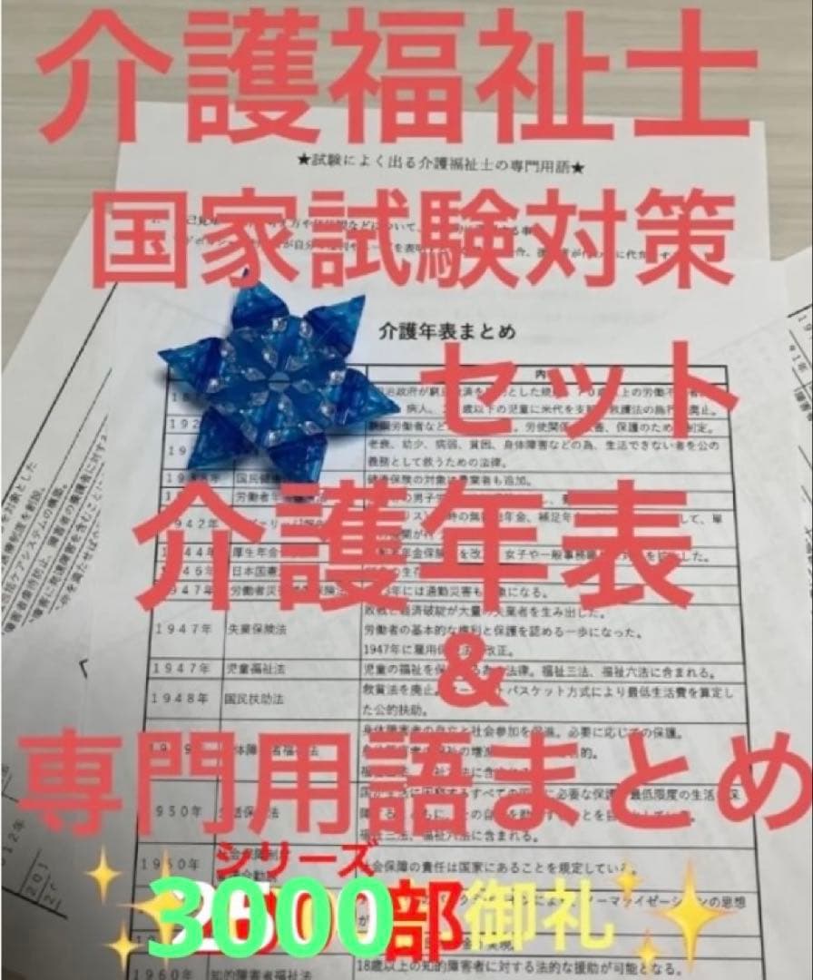 介護福祉士　フルセット　＋　模試1.2.3セット